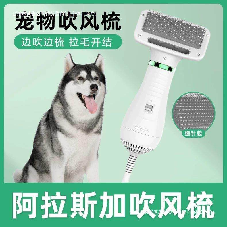 阿拉斯加宠物吹风机拉毛一体机狗狗吹毛梳毛梳子速干洗澡烘干木梳