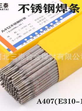 A407不锈钢焊条 CHS407不锈钢焊条2.5/3.2/4.0 不锈钢焊条E310-15