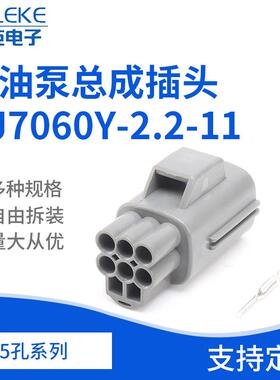 6孔7282-7064-40电动汽油泵电子燃油泵总成插头 DJ7060Y-2.2-11