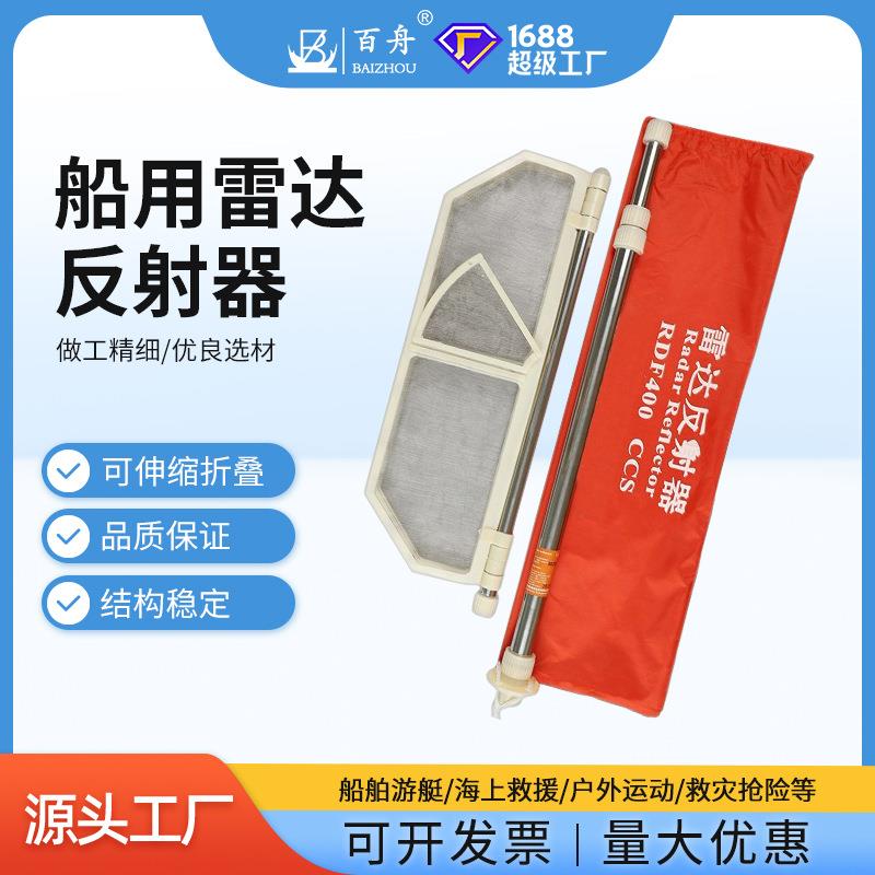 船用折叠式雷达反射器救生艇救生筏用信号反射器雷达信号搜索