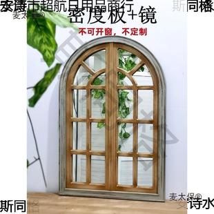 法式拱形窗装饰禅意木质假窗户法式采光复古木窗通风拱形镜