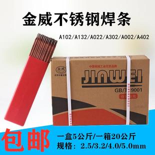 红条2.5 金威A107不锈钢电焊条JWE309MO A407 A042 3.2mm焊条