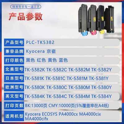 适用TK5382墨粉盒京瓷MA4000cifx粉盒PA4000cx打印机墨盒彩色碳粉