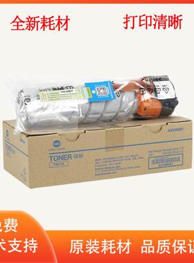 原装柯美BH226墨粉BH246复印机粉筒BH206套粉TN119大容量碳粉