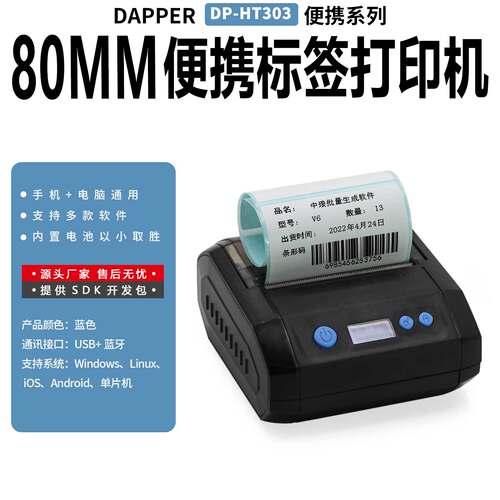 达普微打车兄弟拆解厂专用打印机DP-HT303