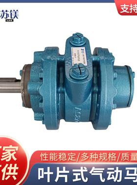 苏镁叶片式SAV8系列气动马达高转速防爆正反转可调速配减速机