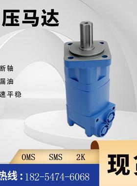 OMS/BM5/2k系列OMSW315-151F0527摆线马达丹佛斯液压油马达