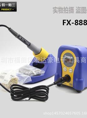 FX-888/FX-888D恒温焊台/烙铁936升级版