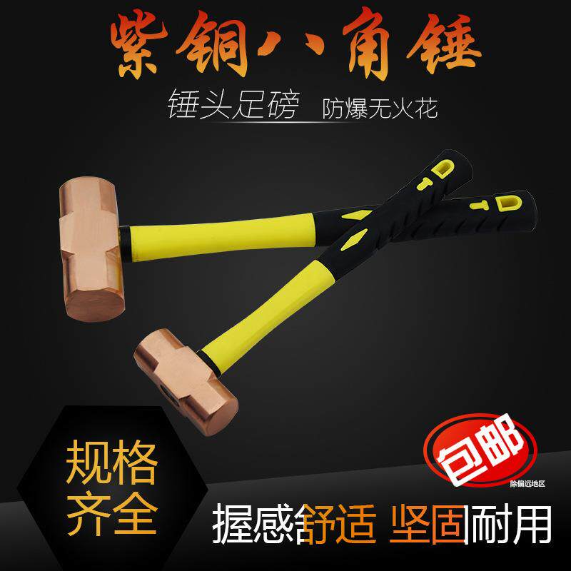 防爆紫铜八角锤 铜锤子 3磅-24P无火花大锤 纤维手柄紫铜锤头