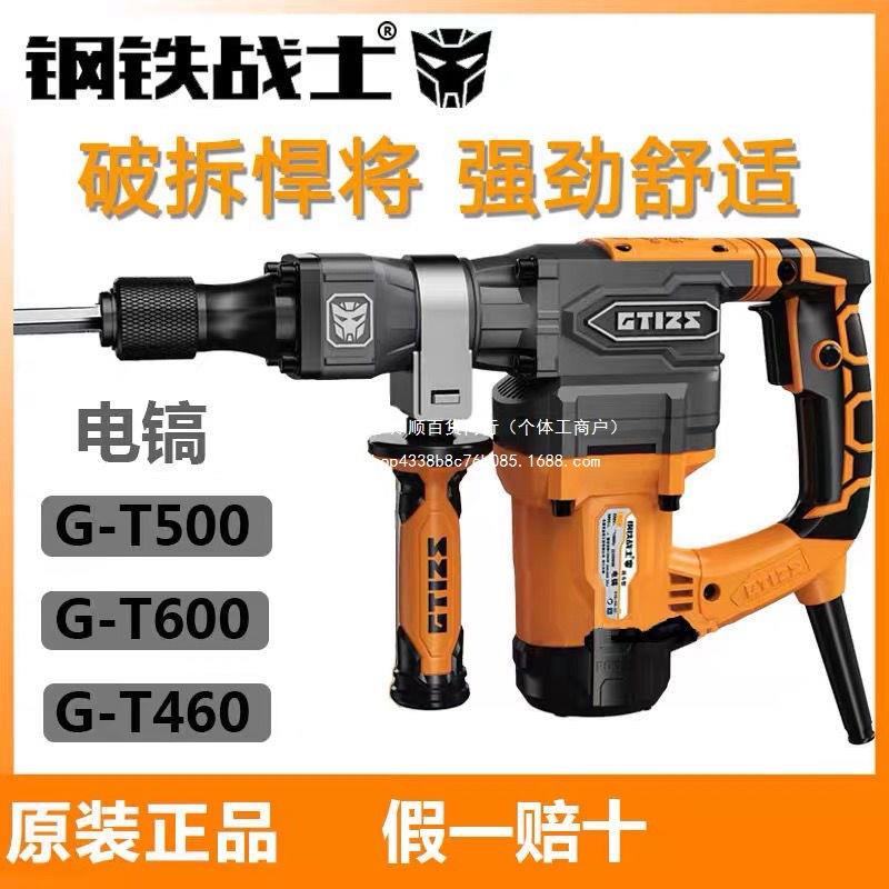 钢铁战士T500MAX电镐大功率2300W单用重型专业开槽拆墙工业电锤破