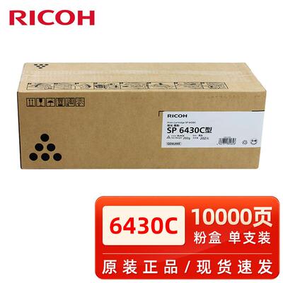 理光原装理光SP6430C粉盒SP6400硒鼓/6410/6420/6430/6440/6450打
