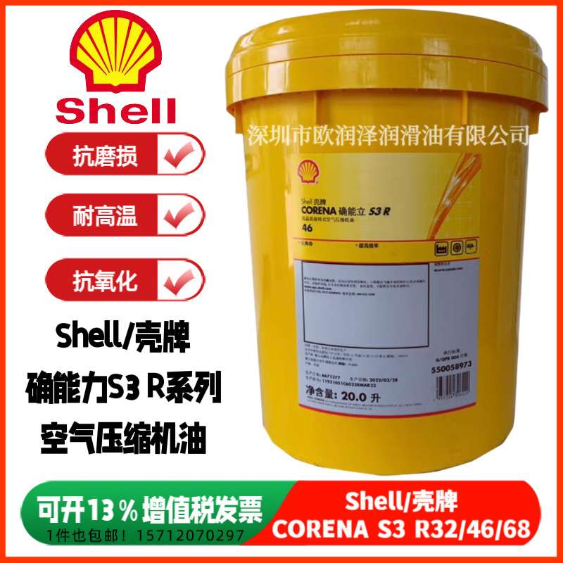 确能立S3R 46空气压缩机油 CORENA S3 R32 46 68号旋转式空压机油