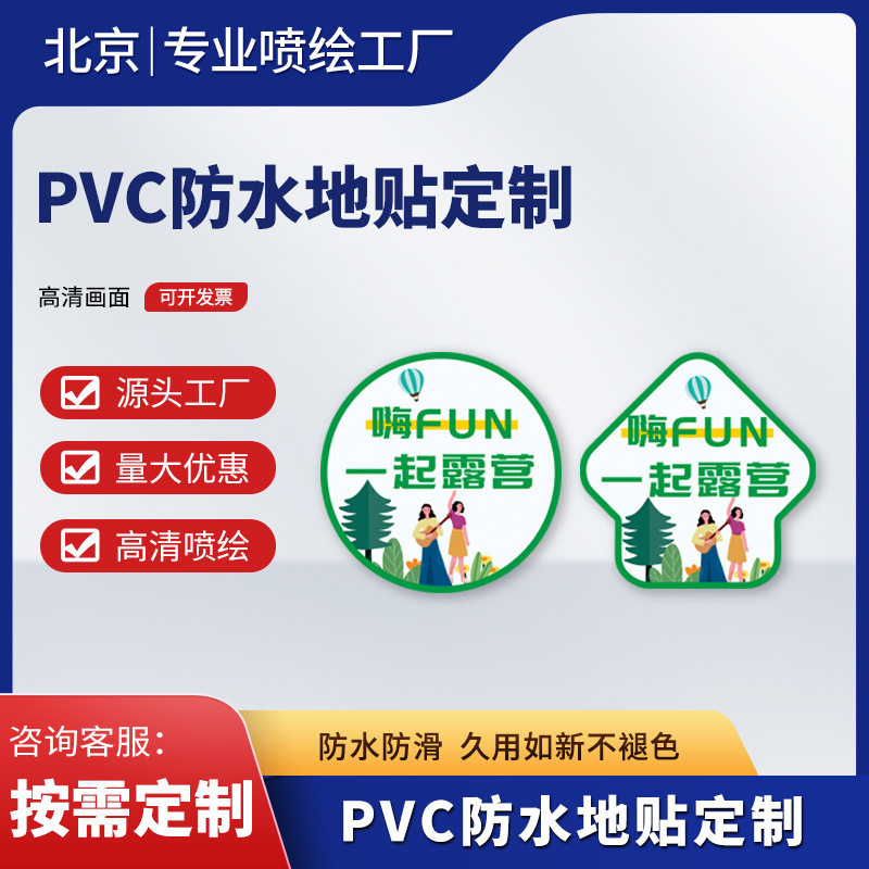 源头工厂制作广告地贴高清写真喷绘磨砂斜纹数码PVC地贴不留残胶