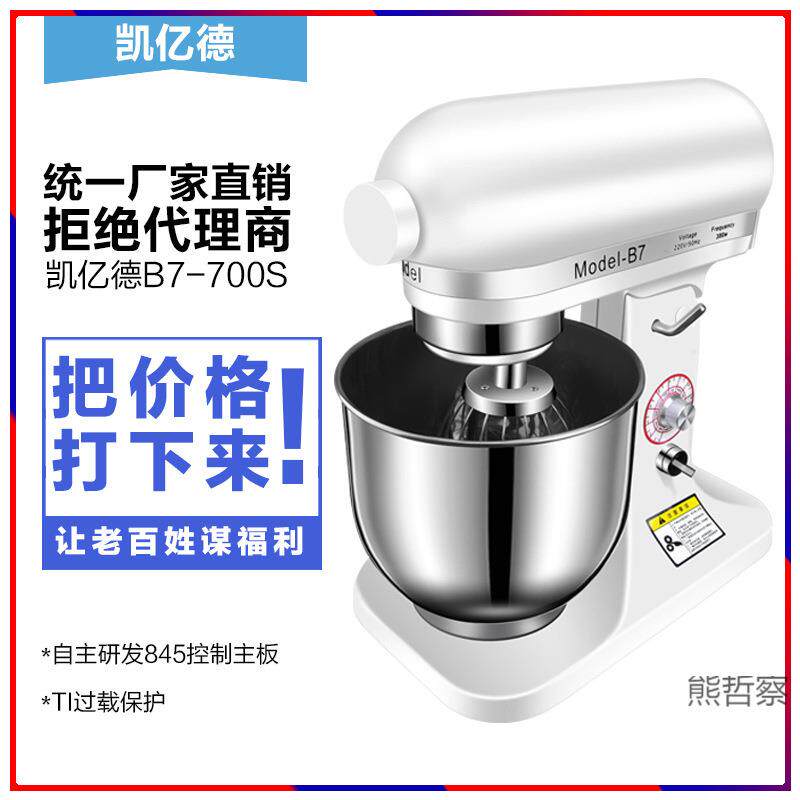 鲜奶机商用7升和面机厨师机全自动揉面搅拌机电动打蛋奶盖奶油机