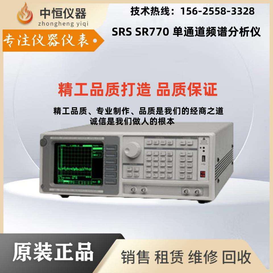 SRS斯坦福Stanford/FFT频谱信号分析仪SR770/SR780/SR785动态信号
