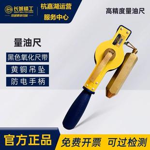 长城精工量油尺测深尺汽油箱船用油罐车油尺测量工具5/10/15/30米