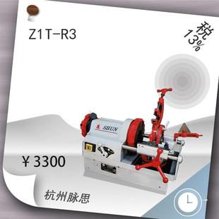 含税13% 3寸 电动套丝机 N80 杭州脉思 Z3T