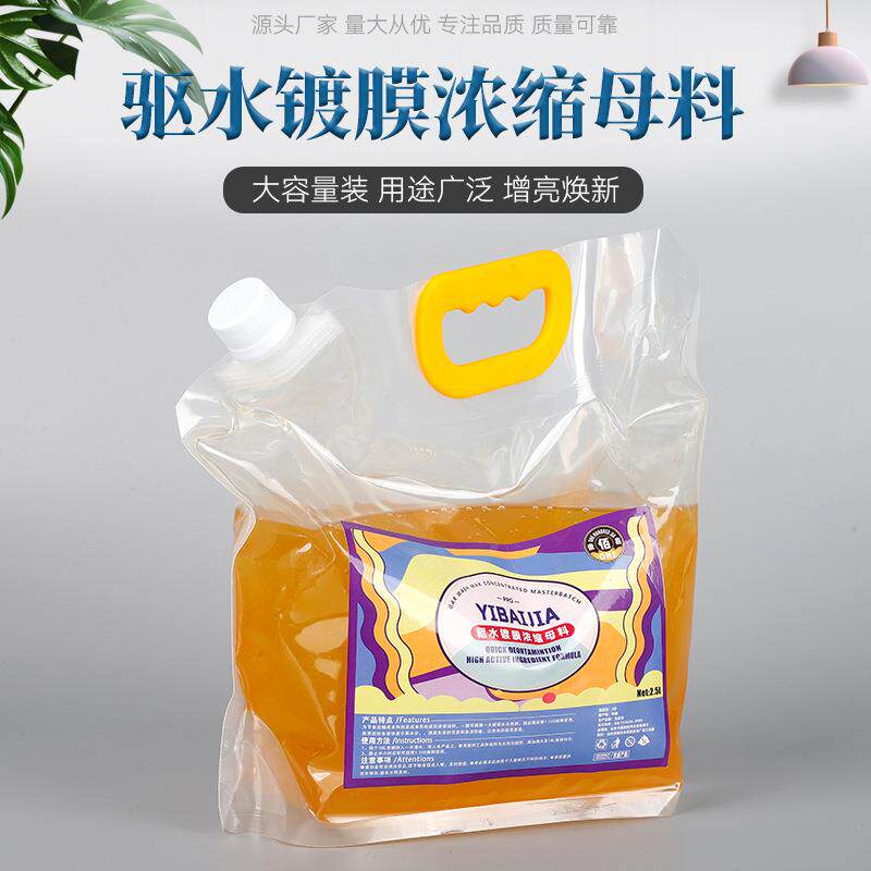 驱水镀膜浓缩母料漆面上光镀膜剂车身光亮剂浓缩汽车蜡厂家
