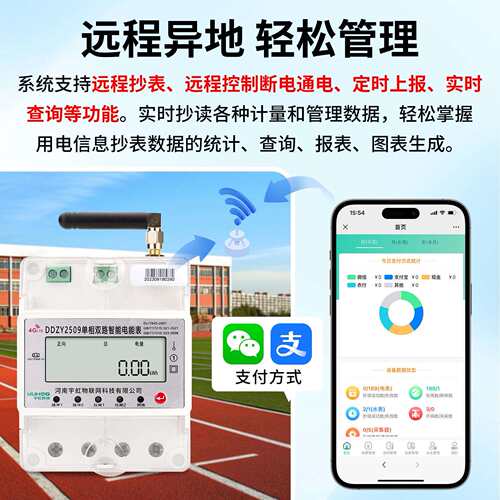 远程监控能耗分析预付费数据云平台稳定智能4G单相双回路导轨电表