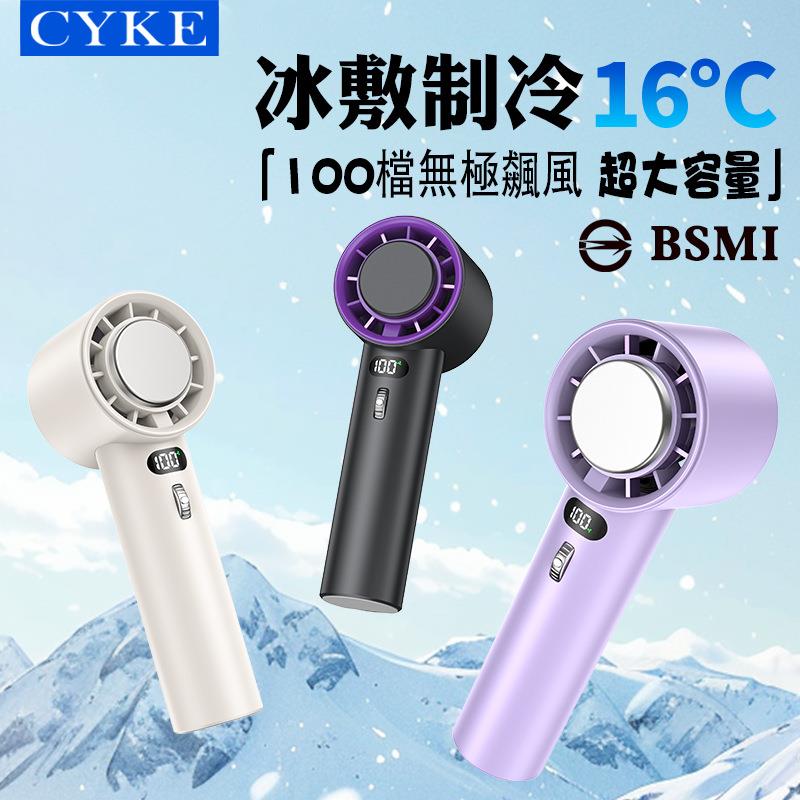 CYKE手持小风扇半导体制冷高速暴力风扇小型便携充电风扇冰敷BSMI