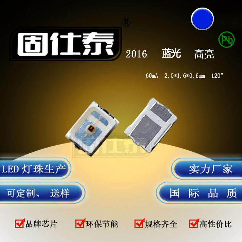 贴片LED灯珠发光二极管2016正面蓝光灯超高亮0.2W金线铜支架现货