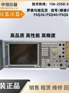 罗德与施瓦茨 FSQ40/FSQ26 频谱分析仪 20Hz~3.6/8/26.5/40GHz现