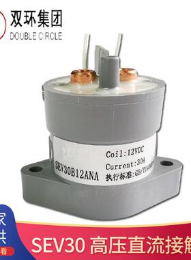 双环接触器10A 20A 30A 线圈24VDC充电设备1000V 高压直流继电器