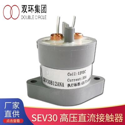 双环接触器10A 20A 30A 线圈24VDC充电设备1000V 高压直流继电器