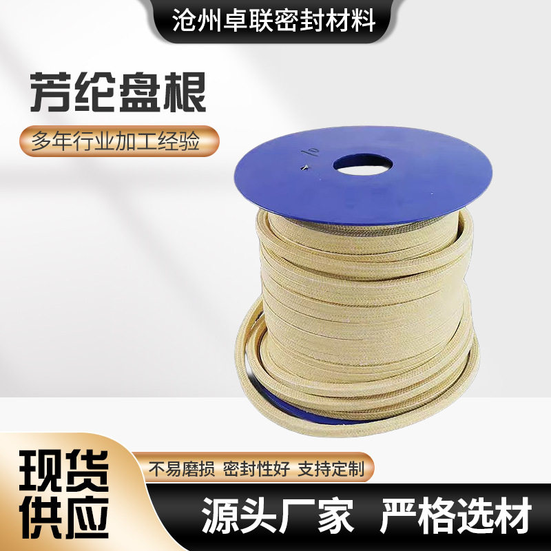 工厂直销芳纶盘根可高温高压高转速泵轴密封填料芳纶纤维盘根