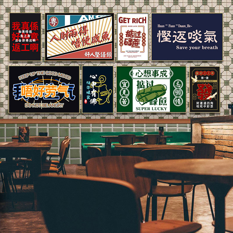 港式装饰画茶餐厅墙面壁画广东语录壁画粤菜茶楼创意文字粤语挂画