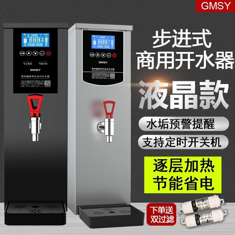 国民步进式开水器商用全自动电热开水器热开水桶烧水奶茶店饮开水