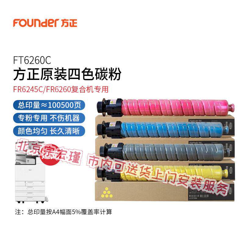 方正FT6260C原装碳粉/墨粉盒硒鼓套鼓组件FR6245/6260C复印机