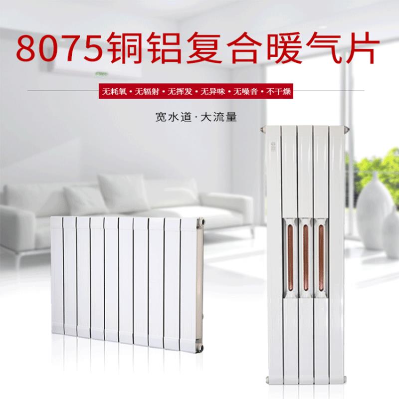 铜铝复合暖气片散热器水暖散热片壁挂式工程家用暖气片厂家