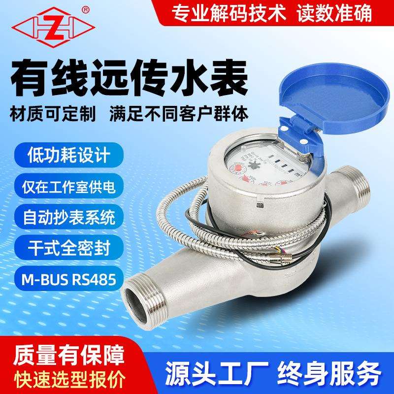 不锈钢有线远传15mm光电直读水表 电子远传机械家用水表