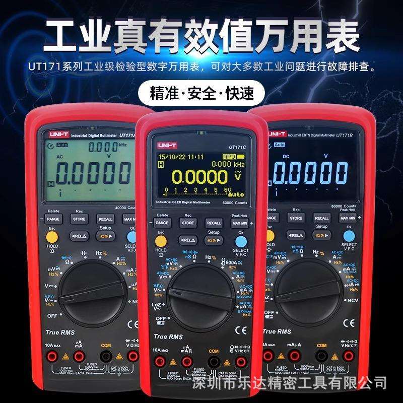 工业品 优利德UT171A/B/C多功能高精度真有效值数字万用表
