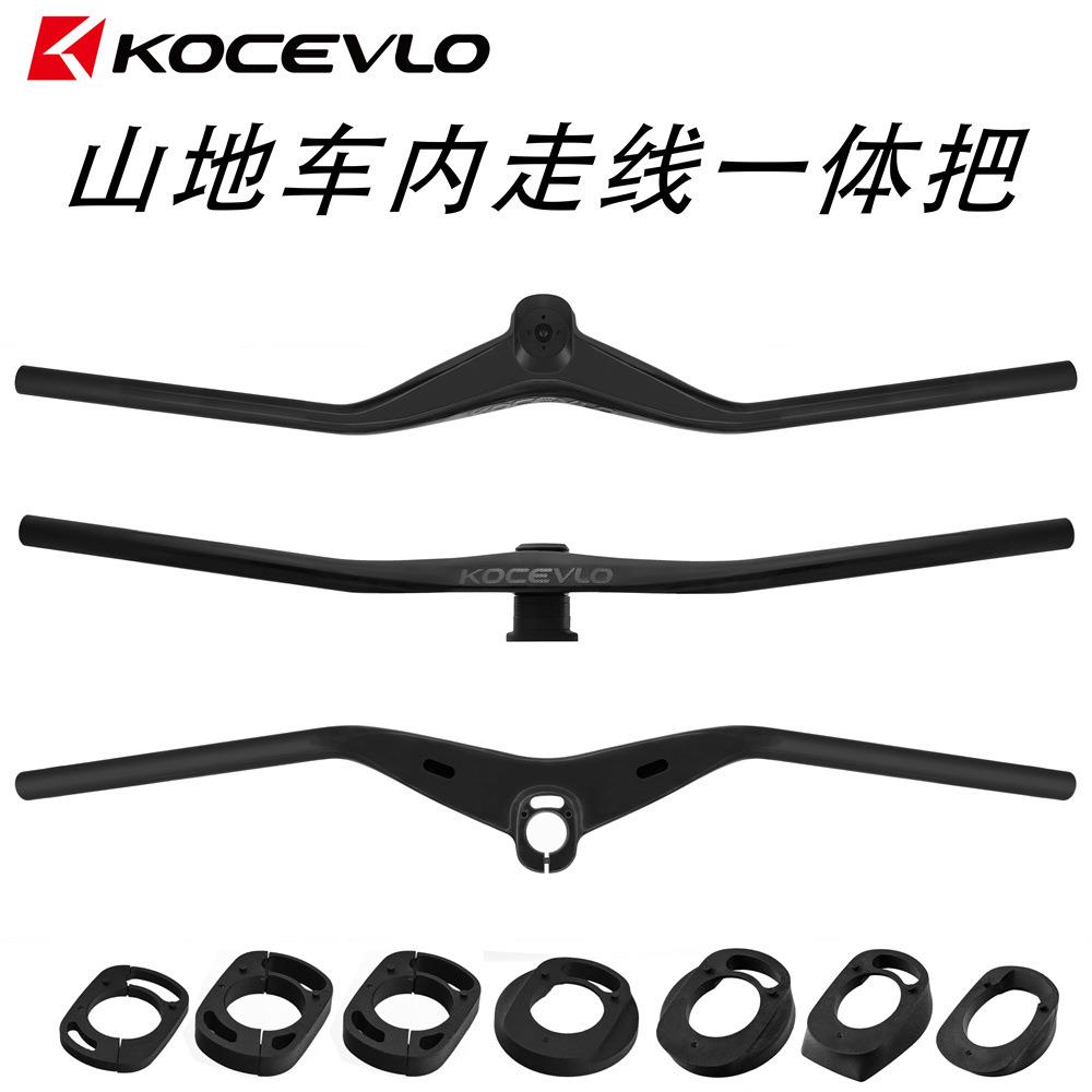 Kocevlo超轻全碳纤维一体直把自行车山地车内走线一体车把