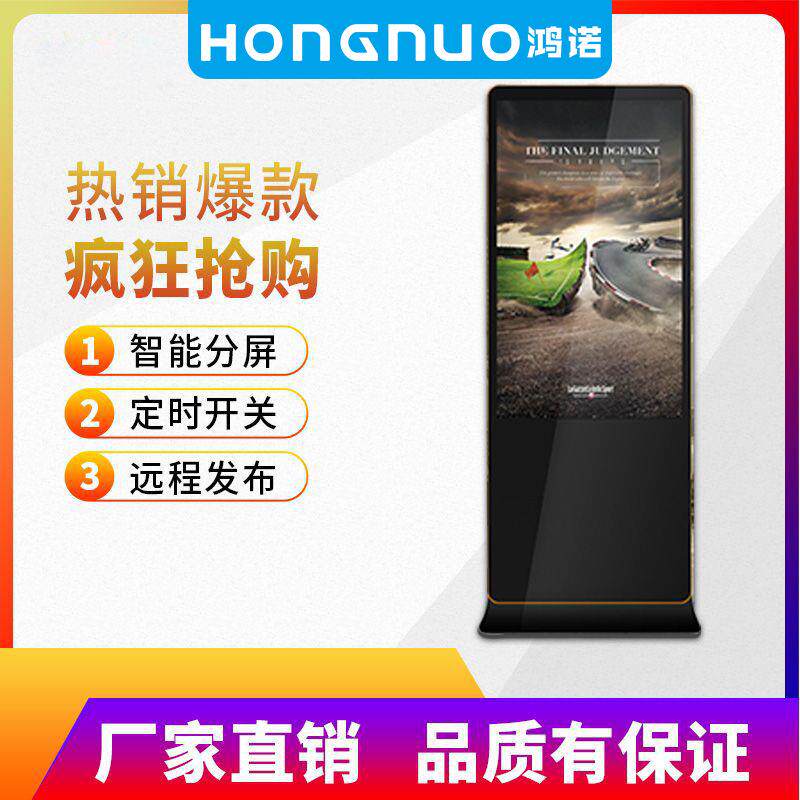43/49寸落地式广告机led液晶显示屏安卓网络一体立式广告机播放器