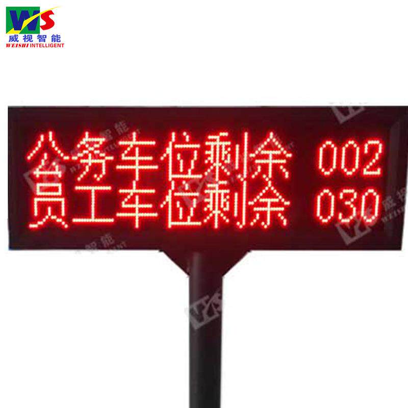 停车场剩余车位显示屏余位led显示屏幕led引导车牌识别屏厂家