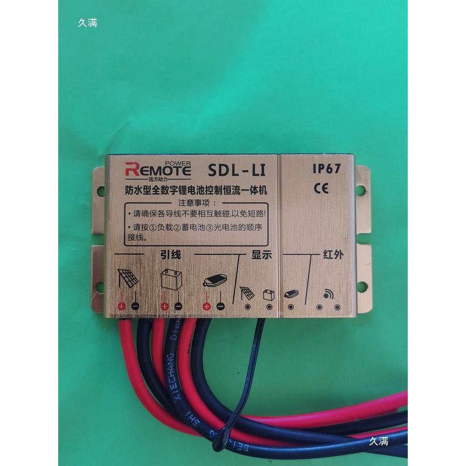 升压型SDL-LI太阳能路灯控制器远方动力12V24V光控+时控自动开关