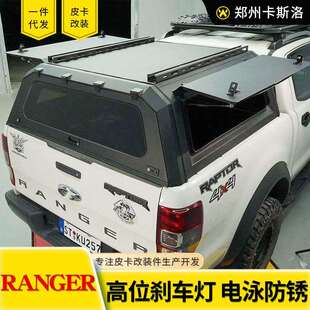 专用于12-22年福特游骑侠ranger改装分体三开门高盖后箱盖高盖子