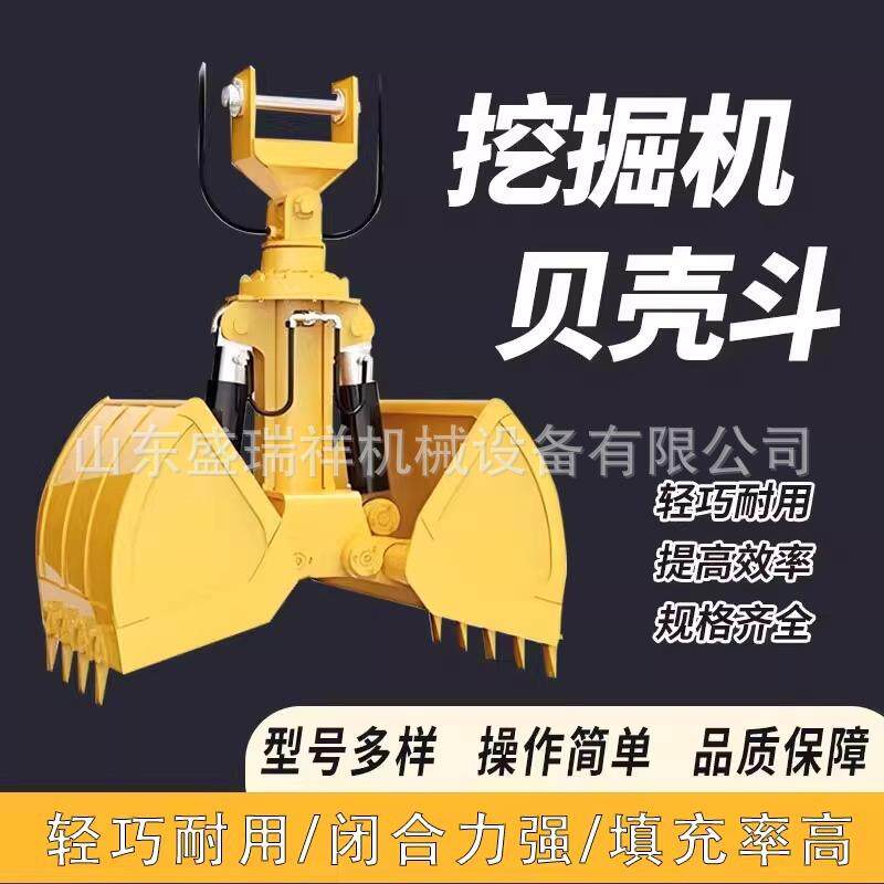 沙场河道清理用液压旋转挖机贝壳斗双开贝型抓斗闭合速度快易操作