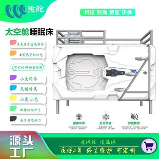 米舱科技睡眠舱床太空舱床家庭款睡眠床青少年儿童睡眠床厂家直销