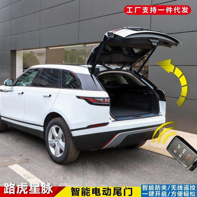 适用路虎星脉电动尾门一脚踢揽胜运动自动开启改装电吸门后备箱