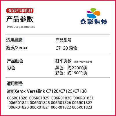 适用006R01824施乐C7120粉盒C7125 C7130墨粉墨盒013R00688鼓组件
