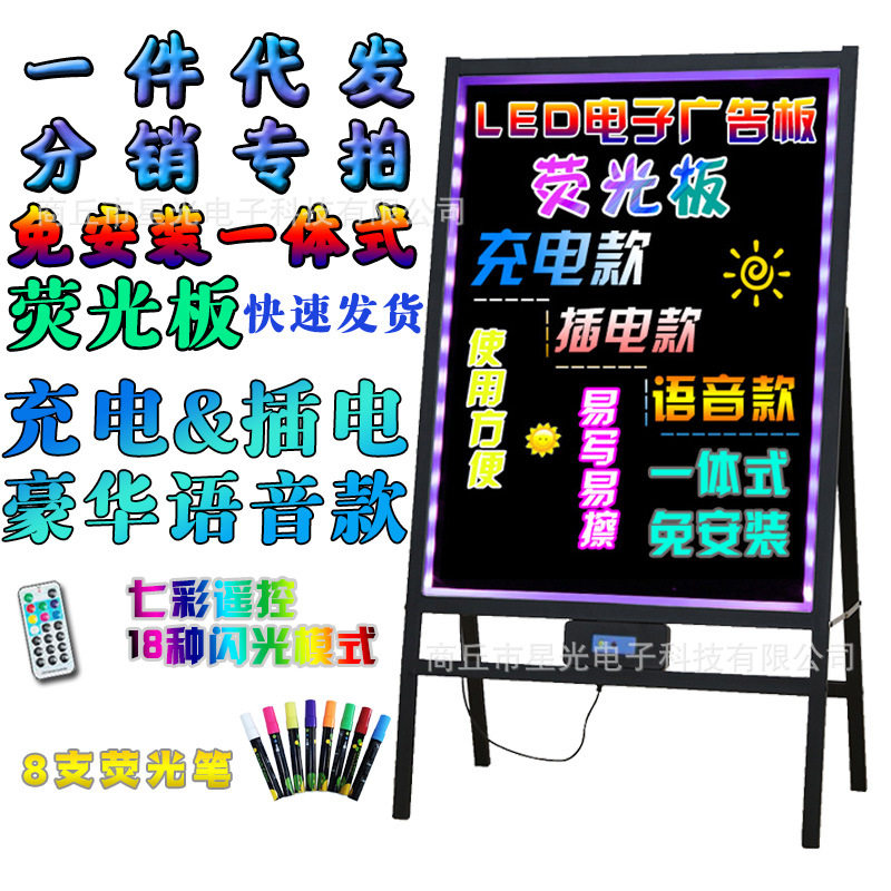 星光厂家售出led电子荧光板一体式升降式荧光板发光广告板