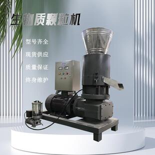 300型生物颗粒机 平模木屑颗粒机 小型锯末玉米杆粉碎造粒机