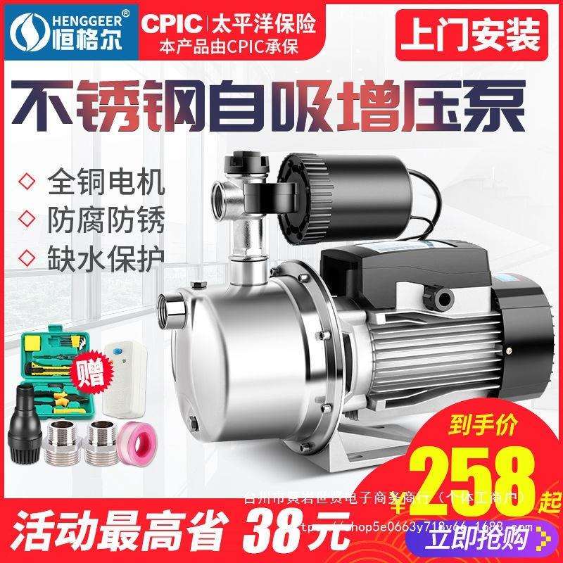 不锈钢自吸泵家用220V自来水增压泵全自动加压水泵小型水井抽水机