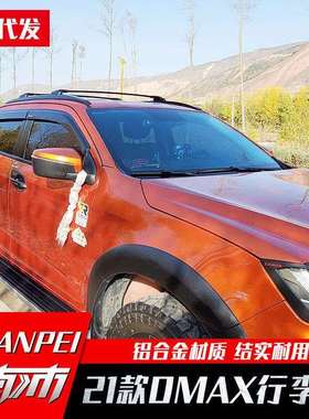 2021款五十铃dmax铃拓泰国外饰改装件车顶行李架行李条横杆黑色