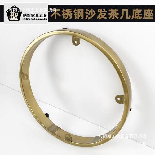 沙发底圈小茶几底座不锈钢单人沙发櫈圆形底框架五金底架金色