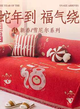 大红色喜庆婚礼沙发盖布四季通用2025新款新年春节沙发巾结婚盖毯